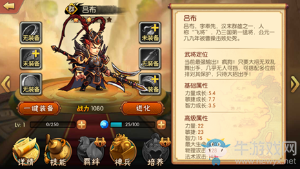 《雷鳴三國》呂布介紹
