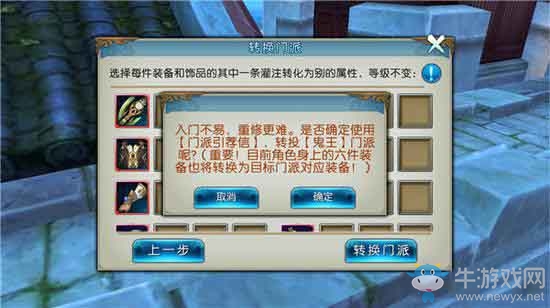 《誅仙》手游轉(zhuǎn)職攻略