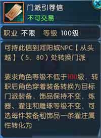 《誅仙》手游轉(zhuǎn)職攻略