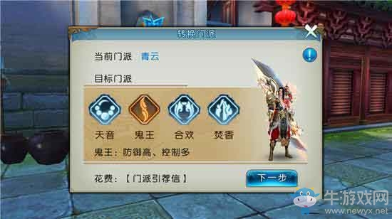 《誅仙》手游轉(zhuǎn)職攻略