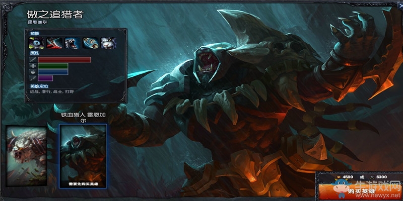 《LOL》鐵血獵人 雷恩加爾炫彩皮膚