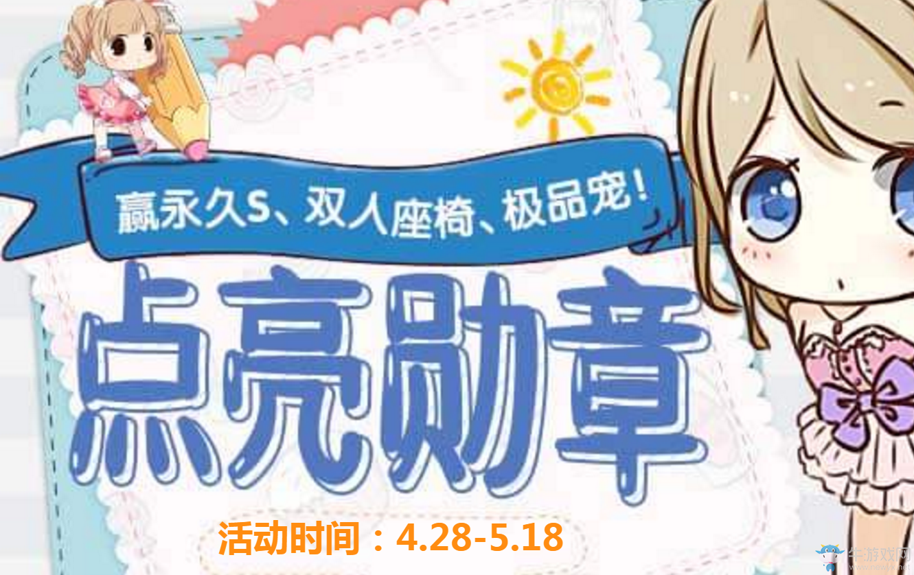 《QQ飛車》點亮勛章 贏永久S雙人座椅和極品寵物