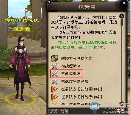 《新天龍八部》手游樓蘭大縹緲攻略