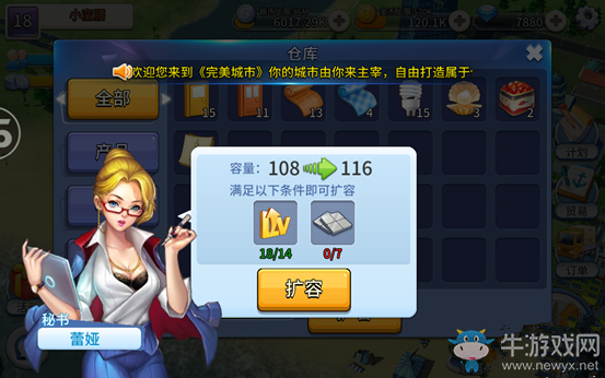 《完美城市》倉庫系統(tǒng)玩法推薦