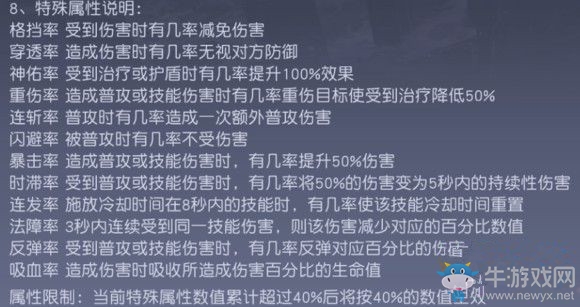 《永遠(yuǎn)的7日之都》特殊屬性詳解