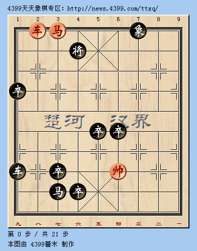 《天天象棋》5月1日殘局挑戰(zhàn)第四十三期攻略
