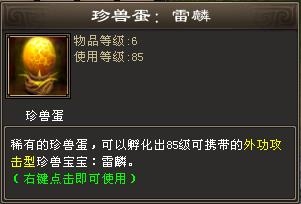 《新天龍八部》手游天降奇獸攻略