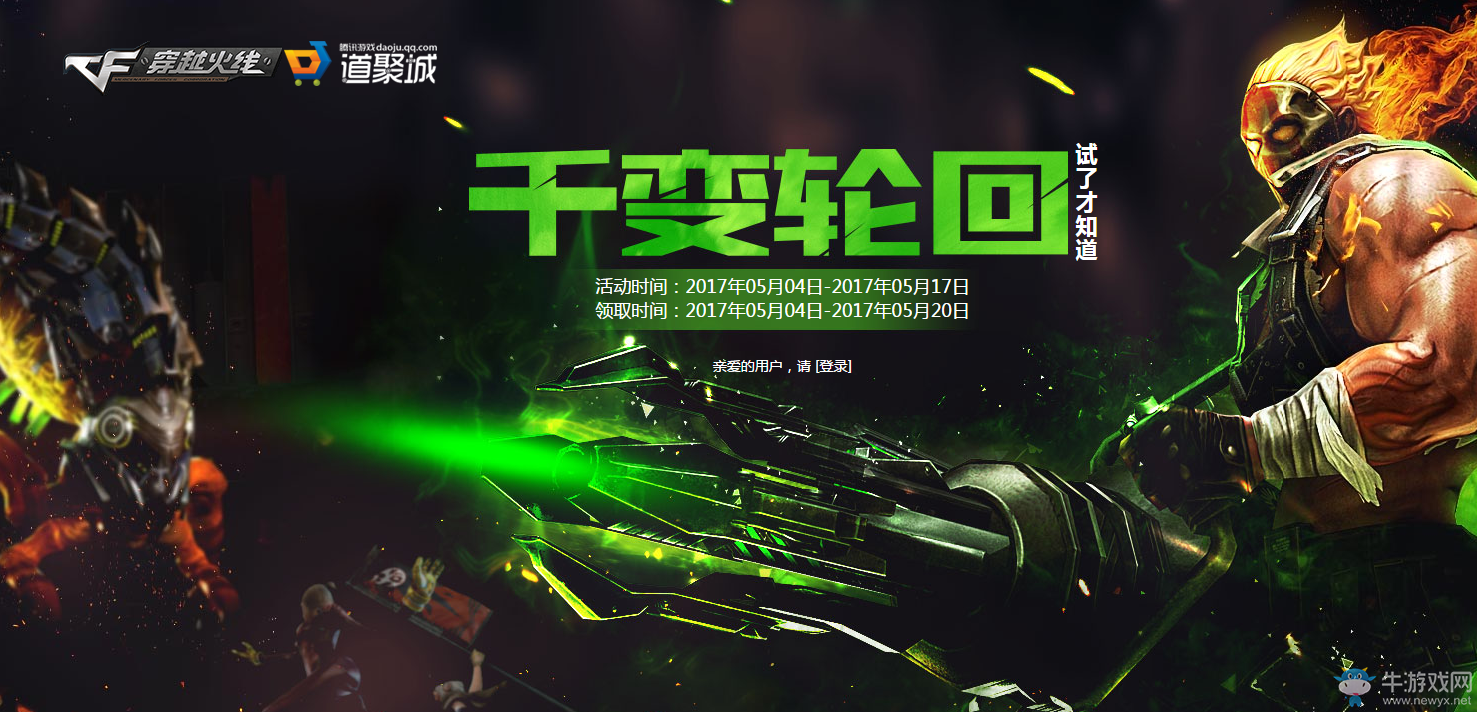 《CF》5月千變輪回 英雄武器等你來