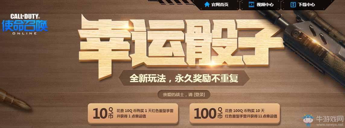 《使命召喚OL》2017幸運骰子 全新玩法獎勵不重復