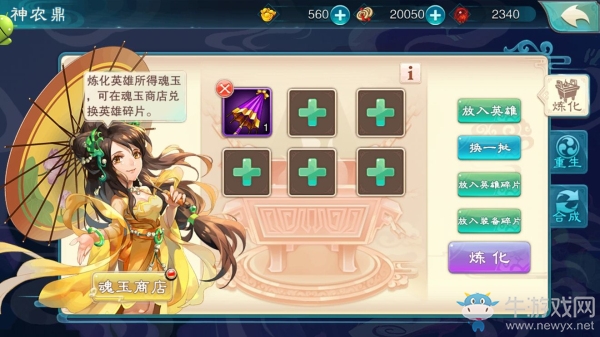 《仙劍奇?zhèn)b傳5》手游神農(nóng)鼎玩法介紹