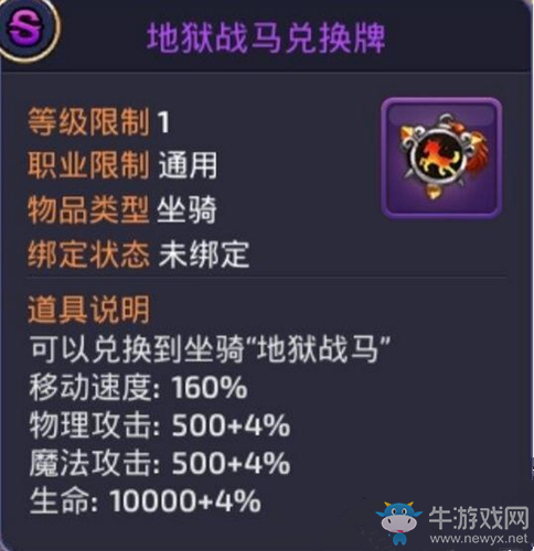 《龍之谷》手游地獄戰(zhàn)馬與獨角獸對比分析