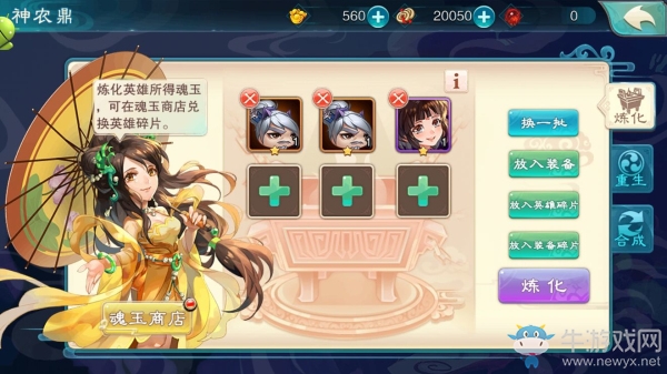 《仙劍奇?zhèn)b傳5》手游神農(nóng)鼎玩法介紹