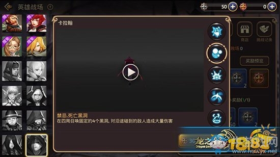 《龍之谷》手游英雄戰(zhàn)場卡拉翰技能解析