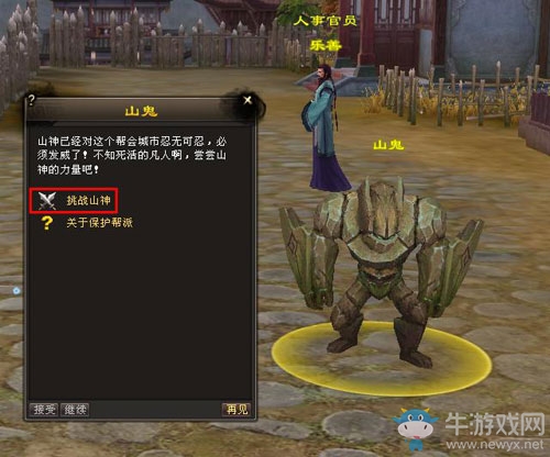 《新天龍八部》手游保護(hù)幫會駐地活動介紹
