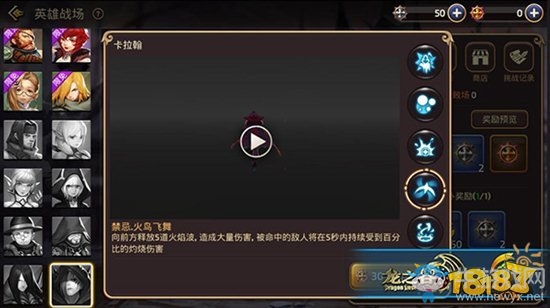 《龍之谷》手游英雄戰(zhàn)場卡拉翰技能解析