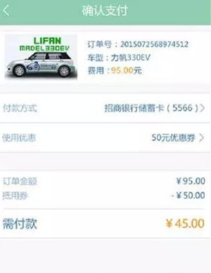 《盼達(dá)用車》怎么結(jié)算 結(jié)算有誤怎么辦