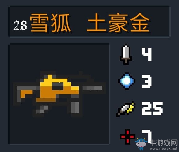 《元?dú)怛T士》武器大全