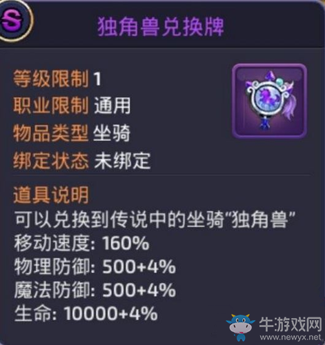 《龍之谷》手游地獄戰(zhàn)馬與獨角獸對比分析