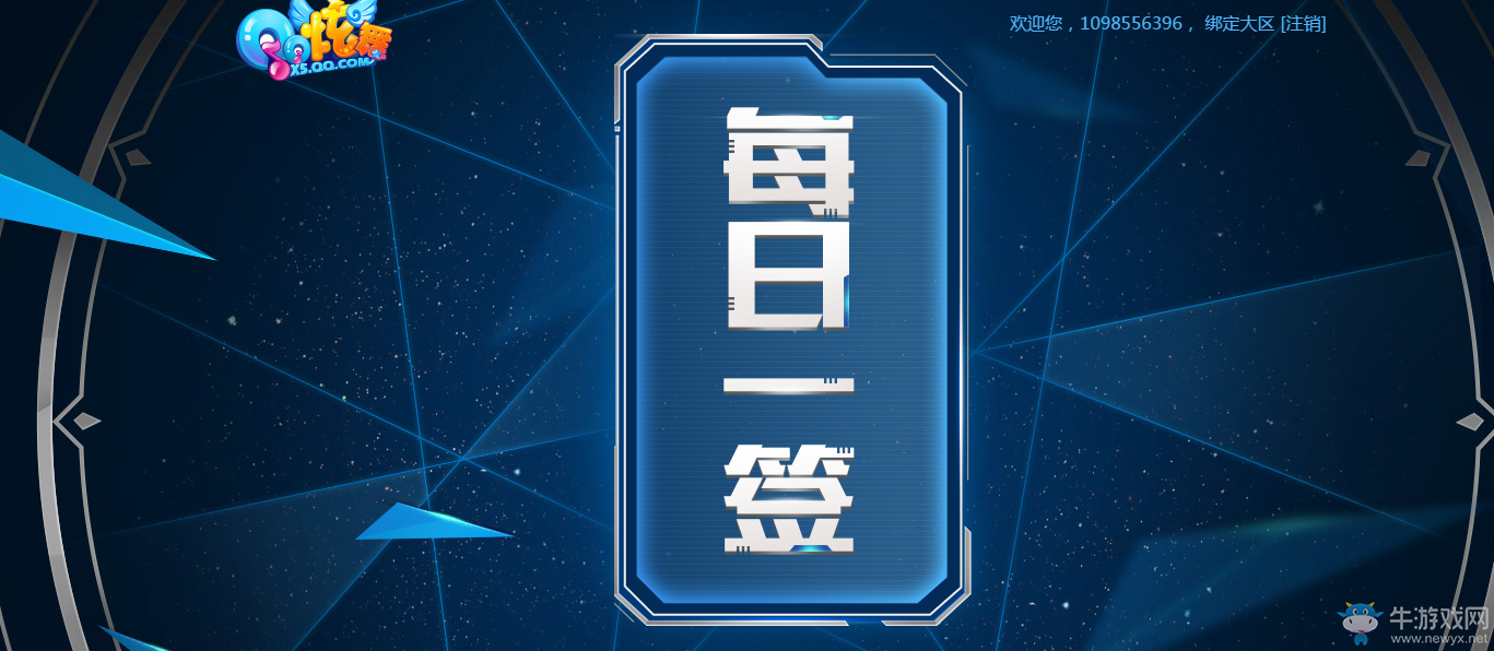 《QQ炫舞》每日一簽 每天領(lǐng)豪禮