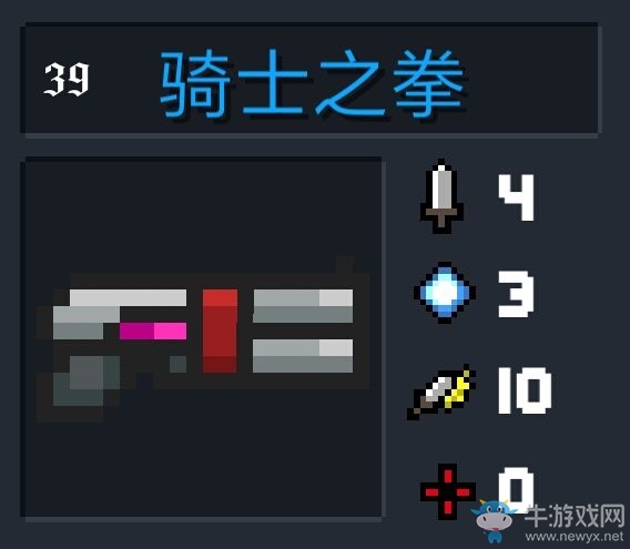 《元?dú)怛T士》武器大全