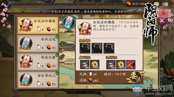 《陰陽(yáng)師》式神委托推薦式神匯總