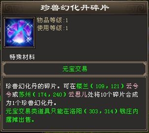 《新天龍八部》手游天降奇獸攻略