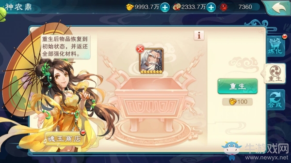 《仙劍奇?zhèn)b傳5》手游神農(nóng)鼎玩法介紹