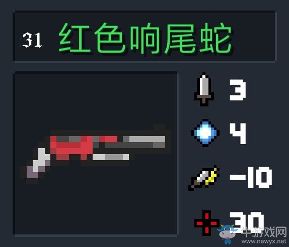 《元氣騎士》武器大全