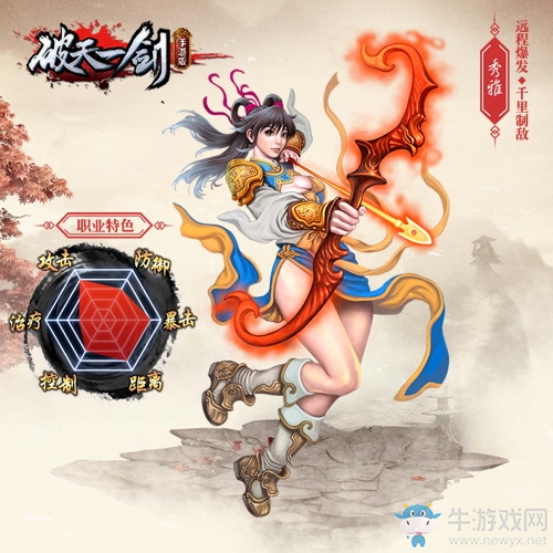 《破天一劍》秀雅介紹