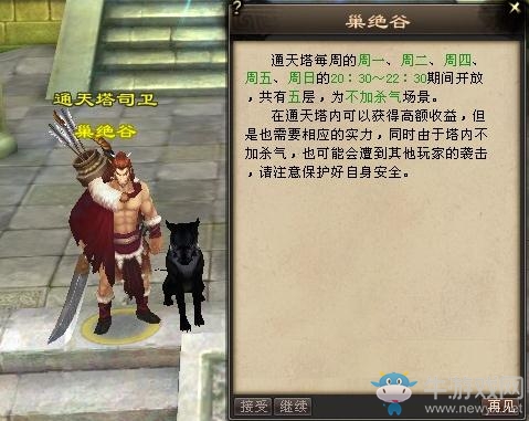 《新天龍八部》手游通天塔攻略