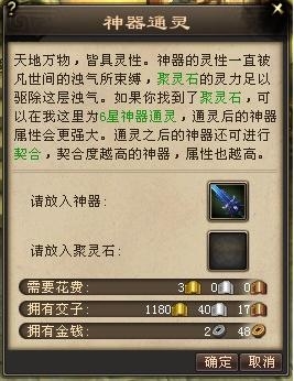 《新天龍八部》手游神器通靈攻略