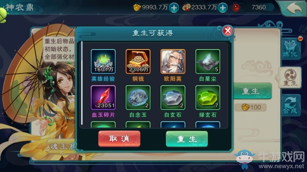 《仙劍奇?zhèn)b傳5》手游神農(nóng)鼎玩法介紹