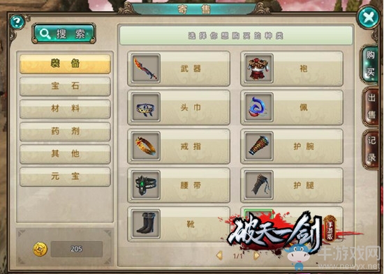 《破天一劍》交易系統(tǒng)介紹