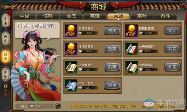 《天龍八部》手游英雄試煉攻略