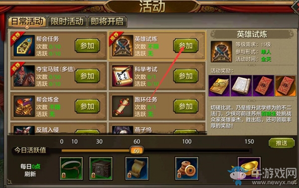《天龍八部》手游英雄試煉攻略