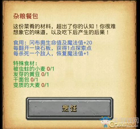 《不思議迷宮》廚師菜肴效果大全