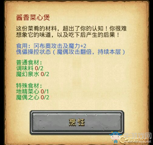《不思議迷宮》廚師菜肴效果大全