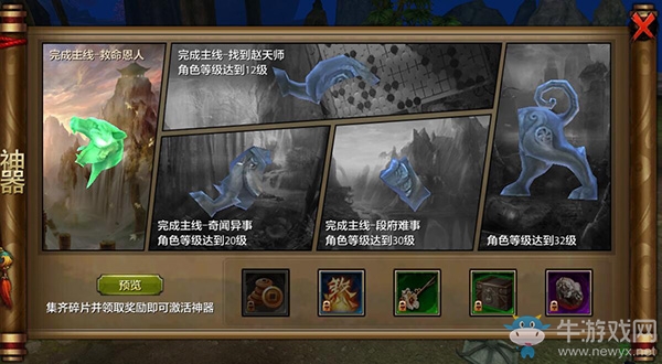 《天龍八部》手游神器怎么獲取