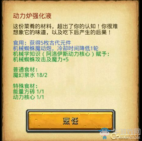 《不思議迷宮》廚師菜肴效果大全