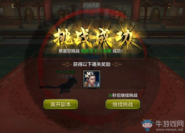 《天龍八部》手游英雄試煉攻略