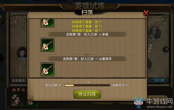 《天龍八部》手游英雄試煉攻略