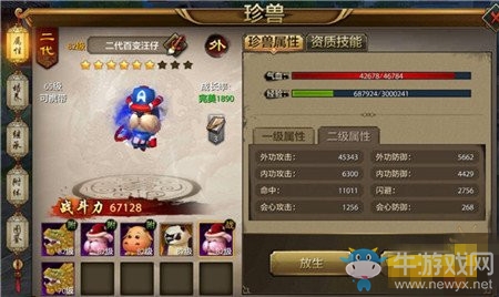 《天龍八部》手游頂級珍獸匯總