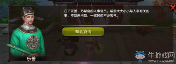 《天龍八部》手游幫會宴請攻略