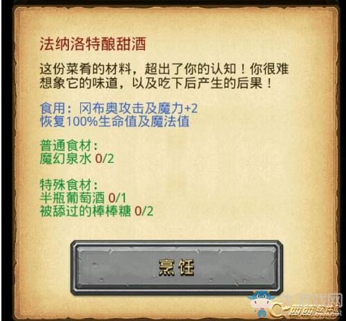 《不思議迷宮》廚師菜肴效果大全