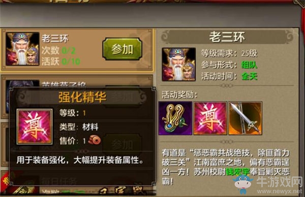 《天龍八部》手游裝備強化攻略