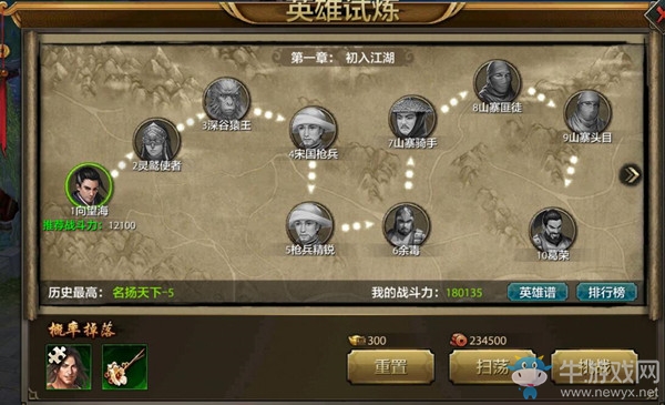 《天龍八部》手游英雄試煉攻略