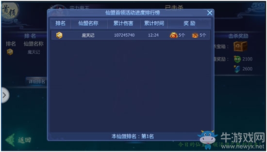 《魔天記3D》仙盟首領(lǐng)攻略