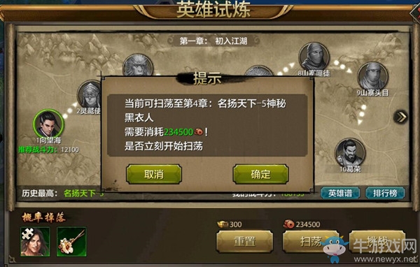 《天龍八部》手游英雄試煉攻略