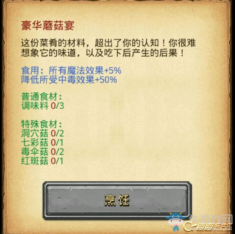 《不思議迷宮》廚師菜肴效果大全