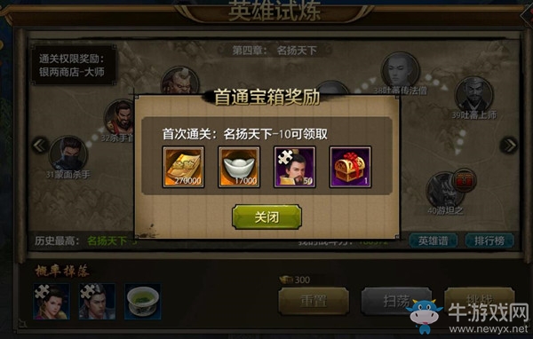 《天龍八部》手游英雄試煉攻略